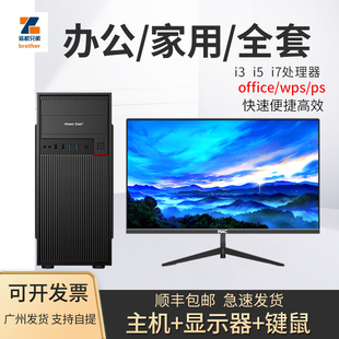 全新办公电脑主机i3i5i7组装 电脑全套家用游戏 设计PS企业六核台式