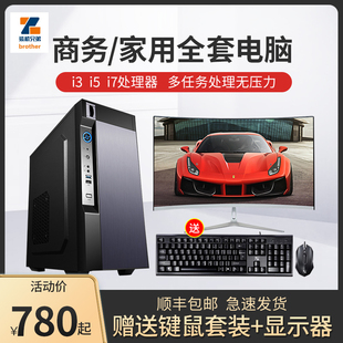 酷睿i3i5i7台式 机主机E3制图设计3D多开游戏 电脑全套办公家用组装