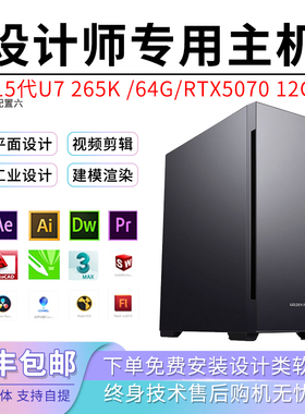 15代U5 265K/工业设计师台式电脑主机CAD绘图UG SW编程PR视频剪辑