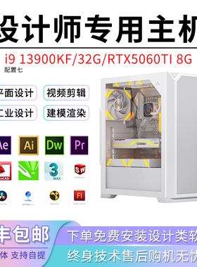 13代i9 13900KF平面设计电脑主机PS视频直播PR剪辑3D渲染台式组装