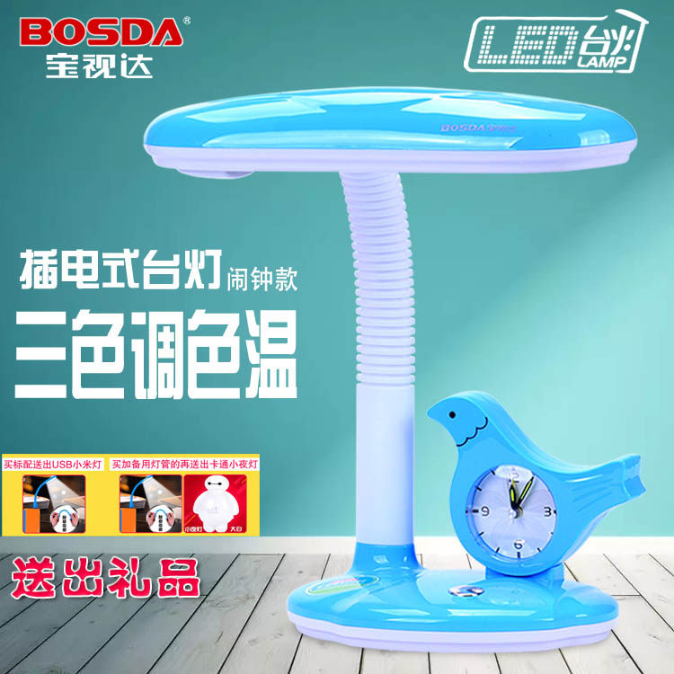 宝视达led台灯护眼灯学生儿童书桌学习写字阅读宿舍卧室内调光灯