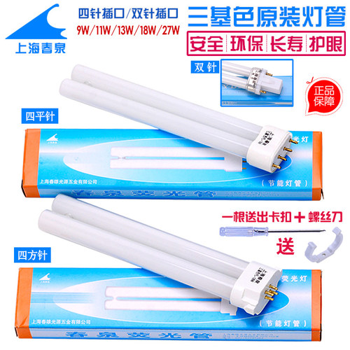 春泉9w11w13w18w27w瓦四针灯管