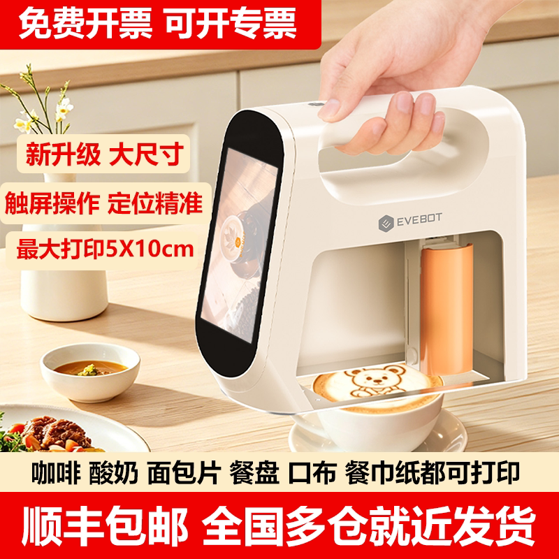 亿瓦EVEBOT手持食品美食打印机