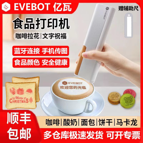 便携式食品打印机手持亿瓦EVEBOT