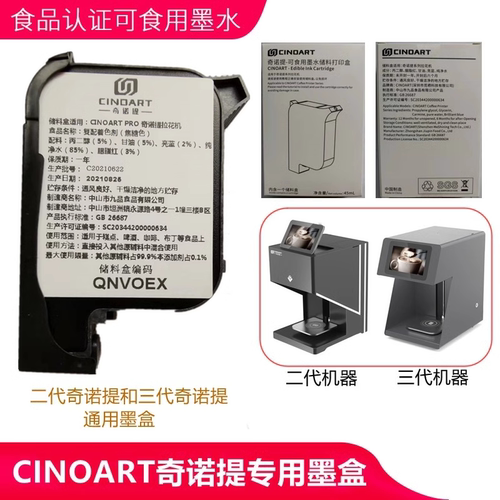奇诺提PROCT2食品墨盒咖啡拉花机