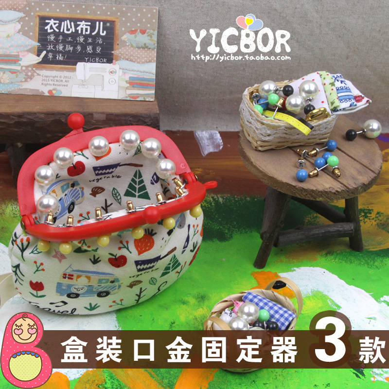 口金定位器球珠针带底托扎手