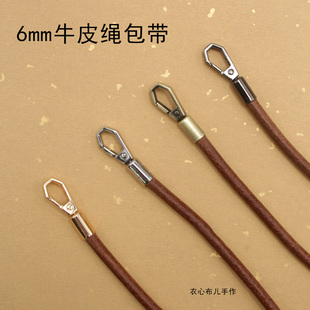 6mm牛皮绳包带 金属挂扣包带提手腕拎带子DIY包配件辅料单肩挎绳