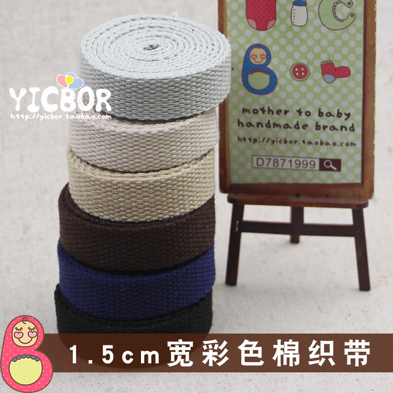 1.5cm宽涤棉织带彩色编筐箱10色