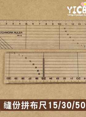 透明线条缝份拼布尺直尺服装尺子 可画3/5/7/10mm缝份 15/30/50cm