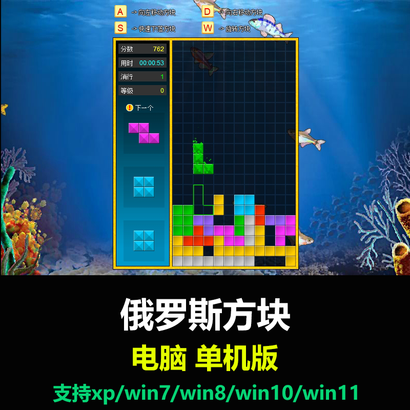 俄罗斯方块 PC电脑 单机小游戏 窗口 经典怀旧 休闲益智娱乐