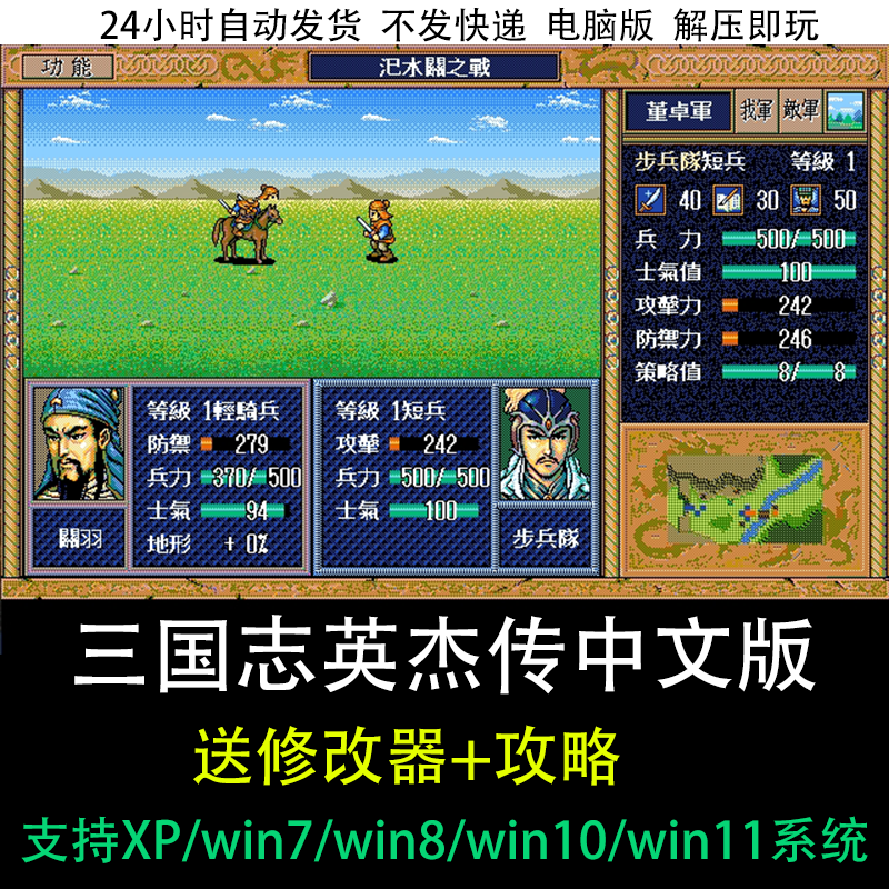 三国志英杰传中文电脑单机dos版支持win系统策略战棋游戏送修改器
