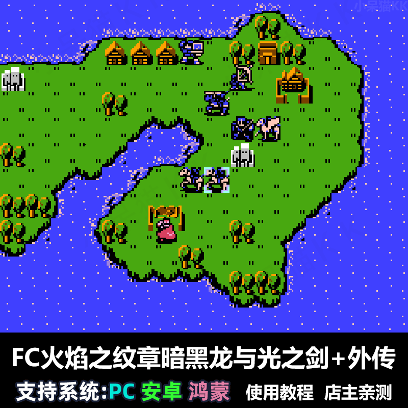 FC火焰之纹章暗黑龙与光之剑 外传索非亚复苏nes游戏电脑安卓苹果