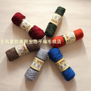 ALPACA纳米抗菌羊驼毛线手编棒针线粗毛线适合织帽子围巾披肩衣服