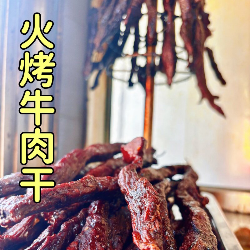 内蒙古火烤牛肉干草原黄牛肉手撕风干非油炸真空包装原味香辣孜然
