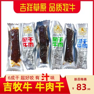 吉牧牛风干牛肉手撕牛肉干卤制六成干原味香辣孜然独立包内蒙特产