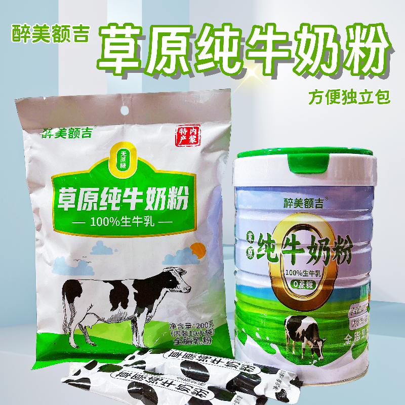 内蒙古纯牛奶粉全脂独立装