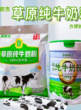 内蒙古纯牛奶粉全脂独立装