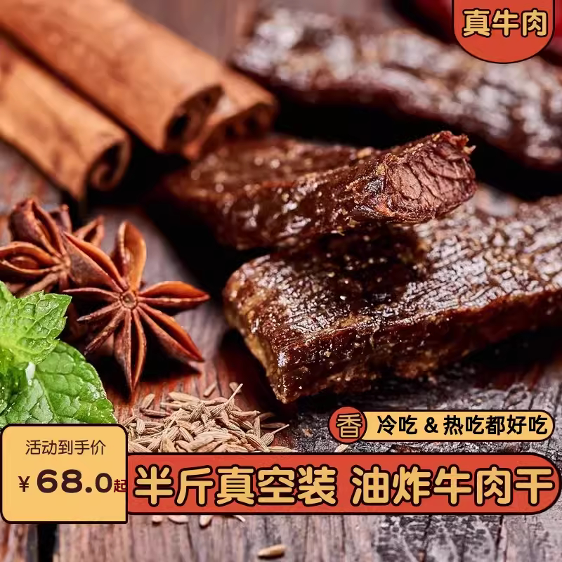 牛肉干内蒙古散装油炸手撕原味香辣孜然半斤真空包装内蒙特产零食