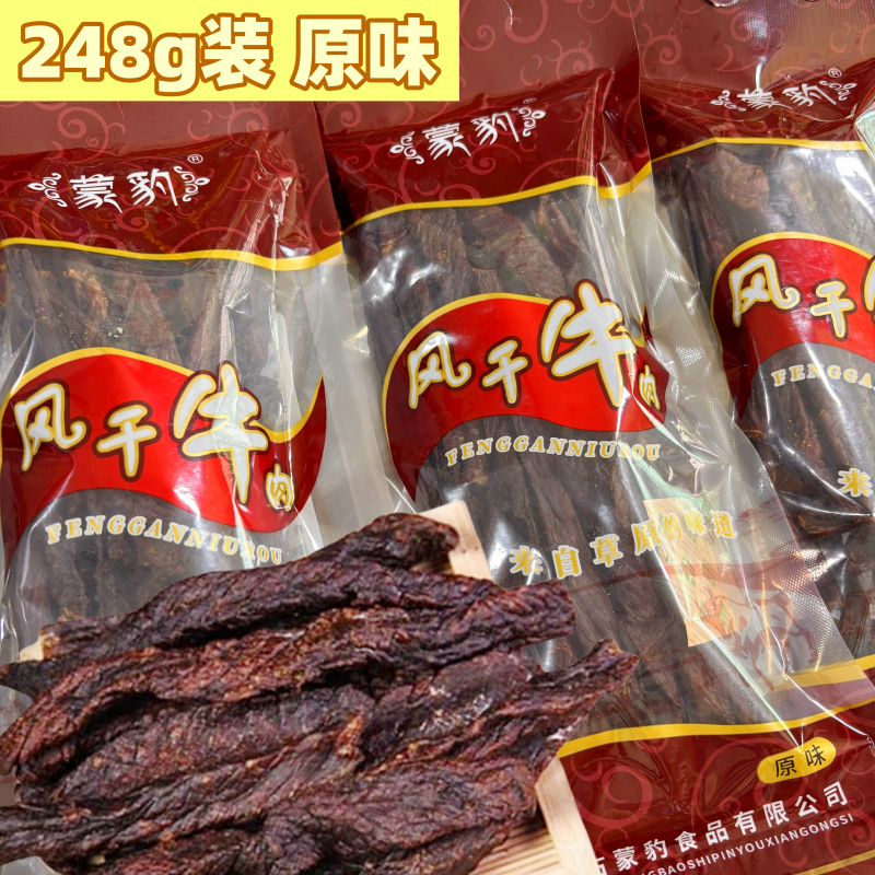 蒙豹风干牛肉248g袋装原味超干全干内蒙特产草原牛干条零食常温
