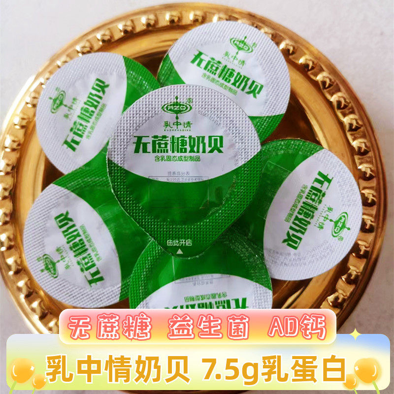乳中情奶贝奶片无蔗糖益生菌AD钙奶草原儿童零食内蒙古干吃牛奶
