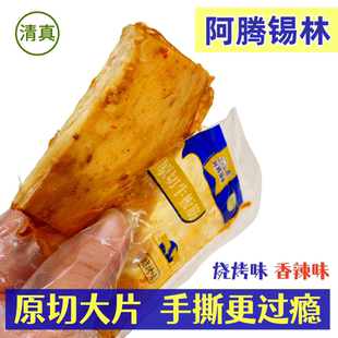 阿腾锡林牛板筋大片原切手撕独立包装香辣烧烤内蒙特产零食小吃
