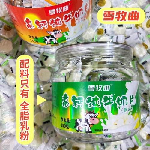 高钙纯牛奶片&高钙牛乳球两罐9折