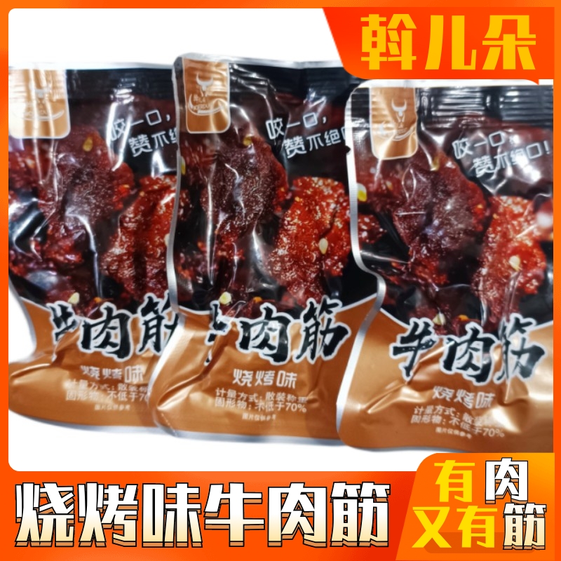 斡儿朵牛肉筋烧烤味卤制