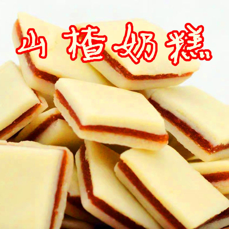 山楂奶糕夹心奶酪酸甜开胃塞外额吉500g独立包散称内蒙古零食包邮