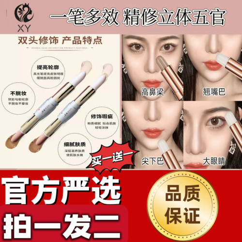 双头双效修容中国彩妆