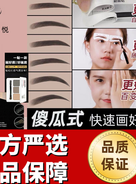 新手画眉眉贴眉粉自然立体不晕妆