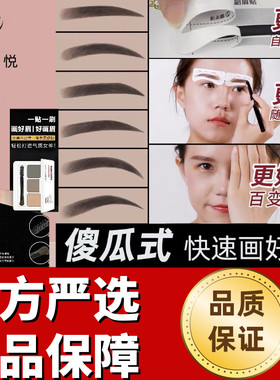 新手画眉眉贴眉粉自然立体不晕妆