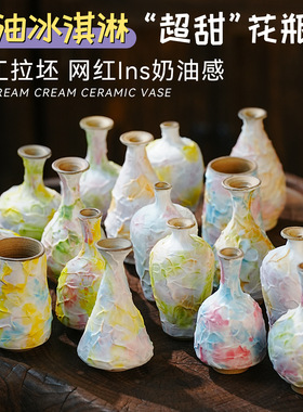 冰淇淋奶油风花瓶家居装饰品摆件陶艺手工花器插花水培景德镇陶瓷