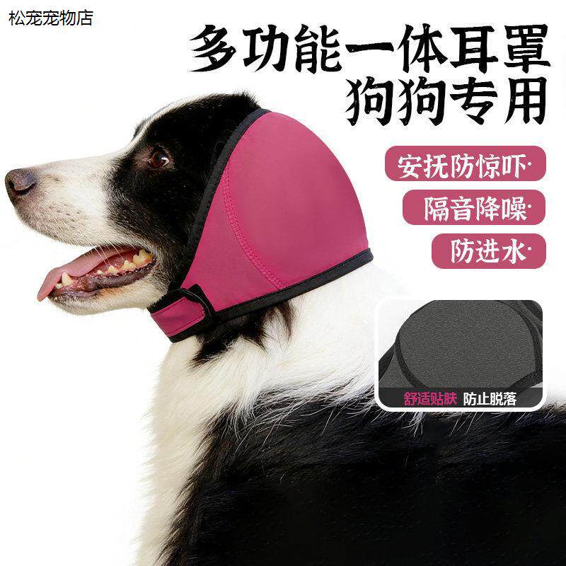 √新品狗狗耳罩安抚头套图片