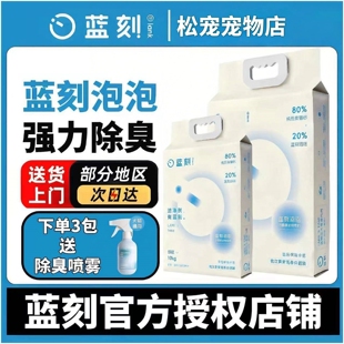 蓝刻泡泡猫砂猫沙猫砂10kg繁育奶香可冲马桶家庭蓝泡泡结团混合