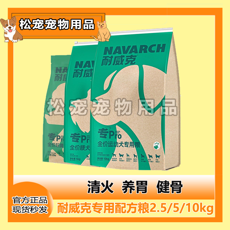 耐威克狗粮鸭肉梨小型犬泰迪成幼犬粮大型犬肠胃舒适20斤装正品