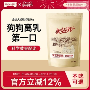 美滋元全营养奶糕狗粮通用型哺乳期离乳期幼犬奶糕2kg 23省包邮