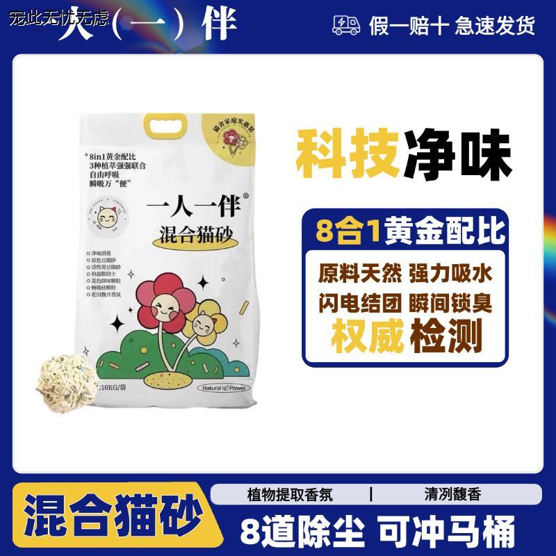 √一人一伴猫砂10kg混合图片