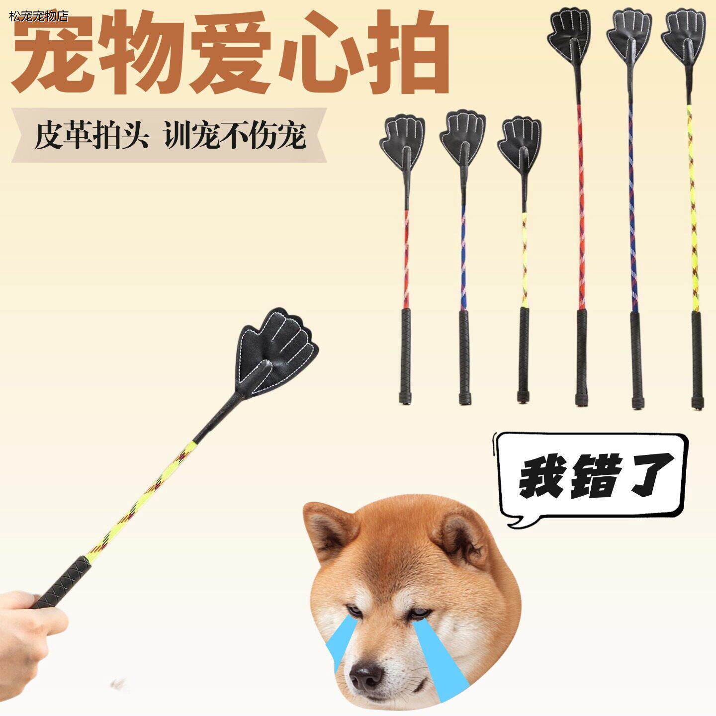 √打狗棒猫狗通用宠物爱心训犬拍鞭皮革训猫用品耐用教训宠物教鞭