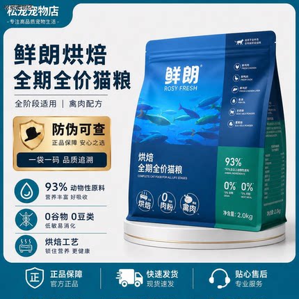 √鲜朗猫粮2kg全价全期动物原料高肉鲜肉烘焙粮幼成猫通用发腮增