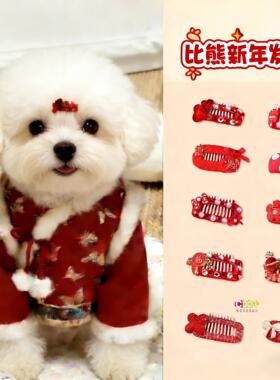 √比熊专用狗狗新年头饰小型犬小狗过年配饰红色发夹春节喜庆装饰