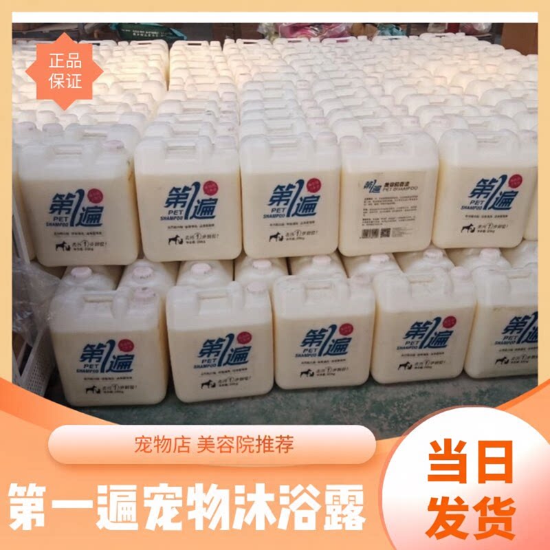 &radic;&radic;雪貂第一遍宠物沐浴露大桶40斤美容泰迪松狮狗沐浴露去污香波