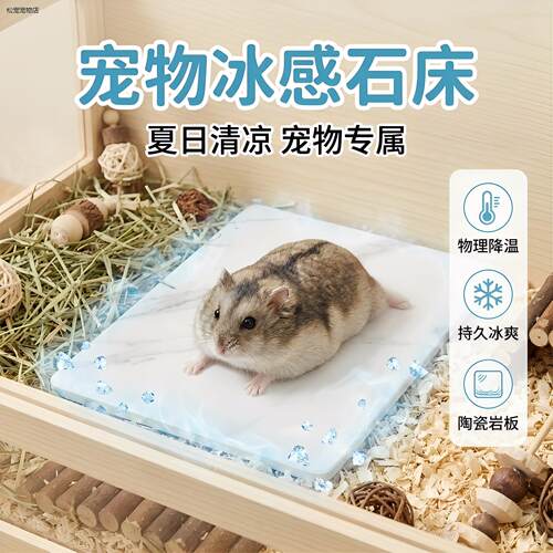 岩板宠物降温耐高温散热