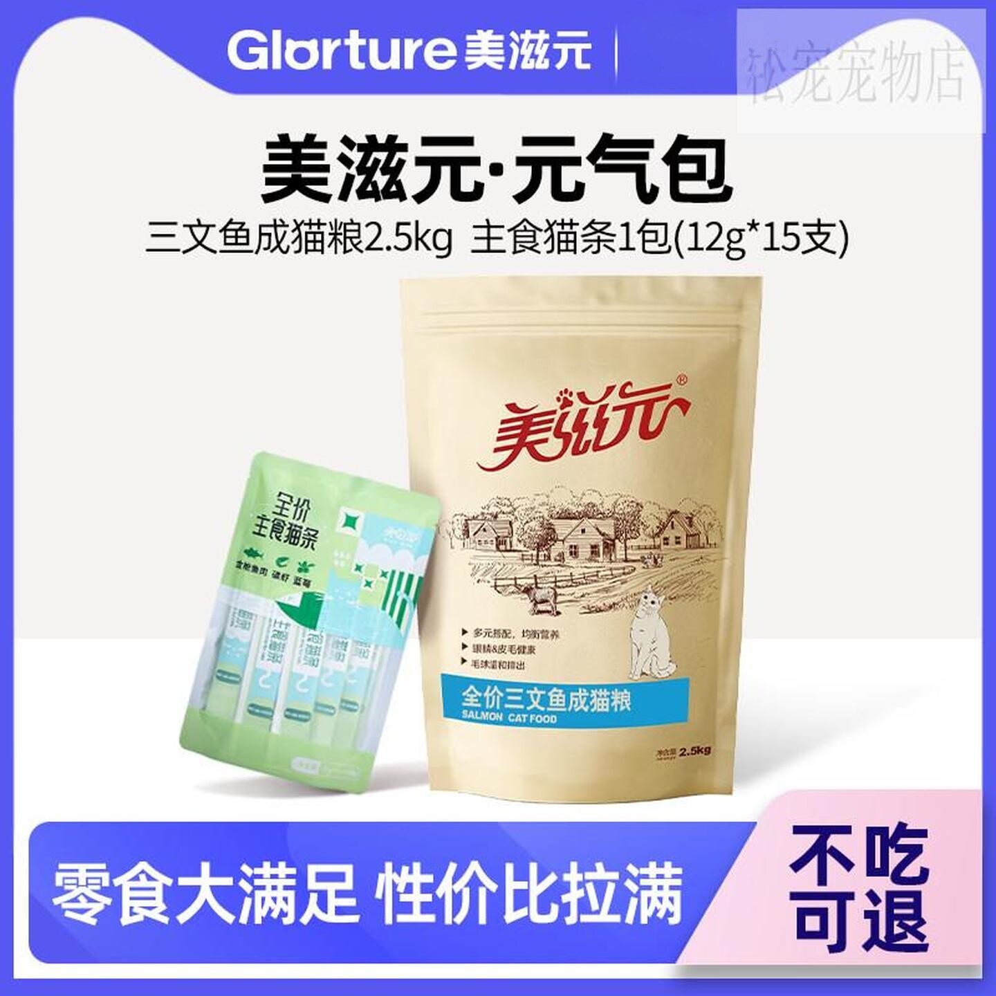 美滋元全价全期三文鱼成猫猫粮2.5kg幼猫粮零食主食猫条试吃装