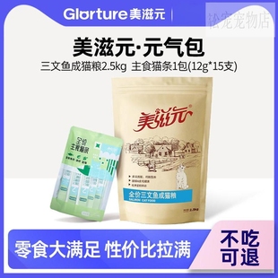 美滋元全价全期三文鱼成猫猫粮2.5kg幼猫粮零食主食猫条试吃装