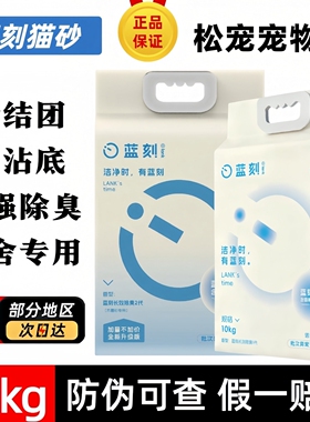 蓝刻猫砂10kg奶香20斤原味猫咪溶解结团结团无尘实惠可冲厕所用品