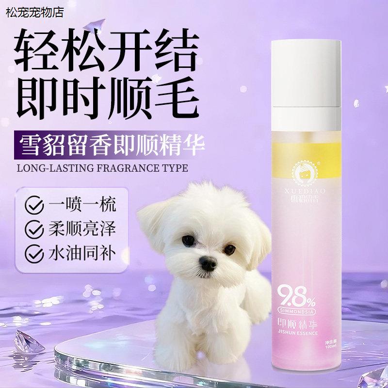 √马尔济斯专用护毛精油