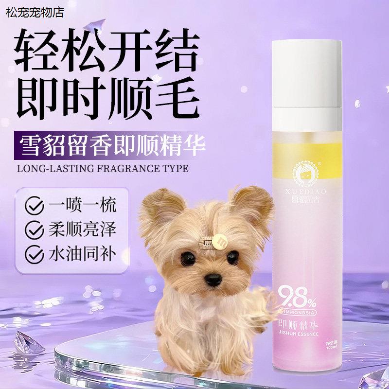 √约克夏专用护毛精油小