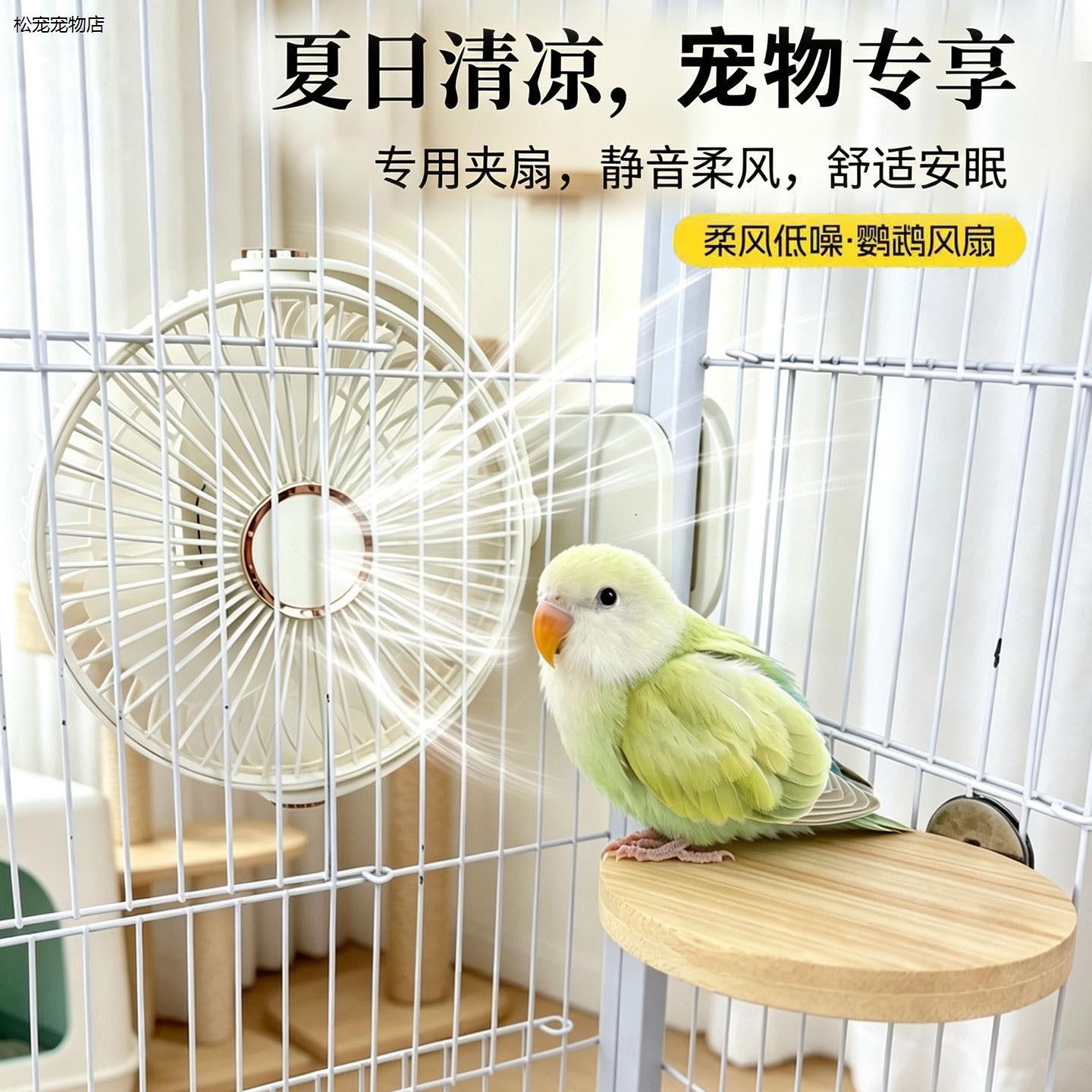 &radic;鹦鹉降温风扇笼子外置宠物玄凤牡丹夏天散热神器鸟笼通风换气空