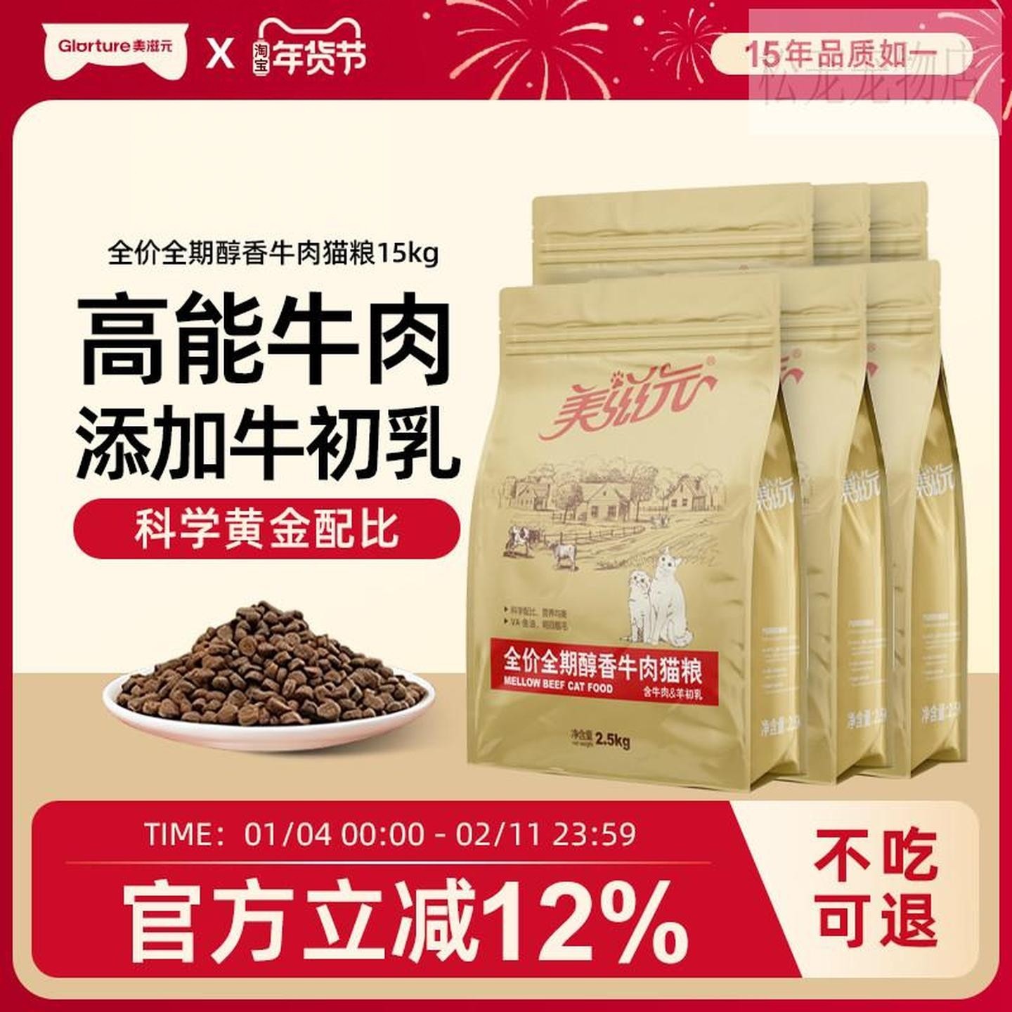 【实惠大包装】美滋元全期醇香牛肉成幼猫粮2.5kg*6袋 共15kg,宠物/宠物食品及用品,猫全价膨化粮,淘宝优惠券,粉丝福利购,淘宝优惠卷