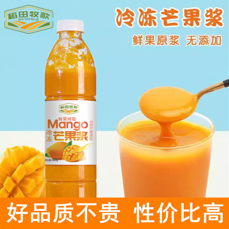 冷冻芒果原浆1kg 小台农芒果肉汁果泥果酱奶茶店杨枝甘露商用原料